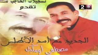 Mustapha Oumguil 2014  Guelbi Guelbi  مصطفى أومكيل قلبي قلبي [upl. by Annaiviv]