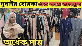 2024 Dubai Abaya amp Borka Collection  Bridal Styles amp Pricing in Bangladeshquot [upl. by Alleuol]