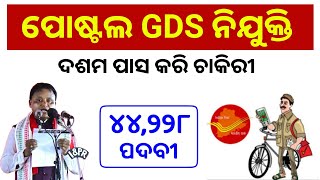 Odisha GDS Recruitment 2024  Gramin Dak Sevak 44228 Vacancy  10th Pass Job [upl. by Russian73]