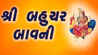 Anand No Garbo Part 2 Full Gujarati Bahuchar Bavni [upl. by Weisler976]