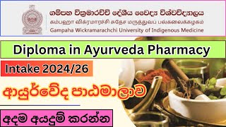 ආයුර්වේද ඩිප්ලෝමා I Diploma in Ayurveda Pharmacy 2024 I Gampaha Wickramarachchi University [upl. by Sauers]