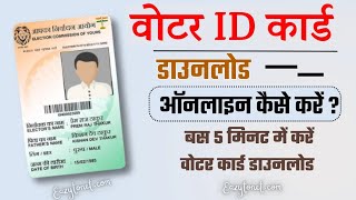 voter card apne phone se kaise download kare [upl. by Etak]