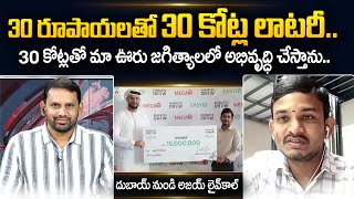 Dubai 30 Crores Lottery Winner Ajay Interview  Jagityala Ajay Ogula Won 30 Crores in Emirates Draw [upl. by Sanbo]