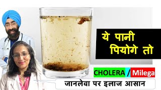 Drinking Dirty water  Deadly Cholera  Treatment is Simple  DrEducation [upl. by Riesman750]