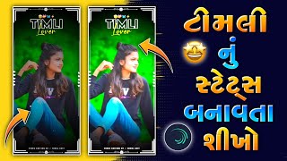 Gujrati New Trending Timli Status Editing Alight Motion 2024 🤩  New Timli Status Editing 2024 💝 [upl. by Eikcaj]