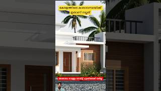 Home  Kerala  Sqfeet 980  18Lakh shorts kerala design [upl. by Zared]