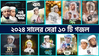 Bangla Islamic Gojol in 2024  বাছাইকৃত সেরা ১০ টি গজল  Tune Hut  Bangla Gojol  Best Nasheed [upl. by Elletnohs]