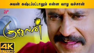 Superstar Heart Touching Scene  1  Kuselan 4K Tamil Movie  Rajinikanth  Meena  Top Videos [upl. by Vasti]