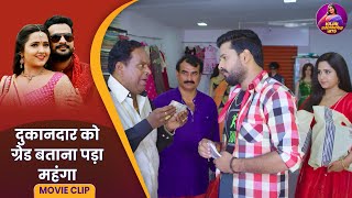 दुकानदार को ग्रेड बताना पड़ा महंगा  Kashi Vishwanath  Ritesh Pandey Kajal Raghwani Movie Clip [upl. by Kistner331]