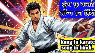 new kung fu song in Hindi  new kung fu karate song in Hindi  new trending song in Hindi  kungfu [upl. by Viehmann29]