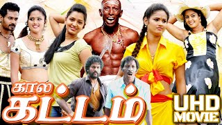 Kalakattam  காலகட்டம்  Latest Tamil Full Movie Tamil  Motta Rajendran  Gaana Bala UHD [upl. by Even]