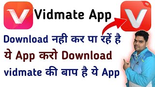 Vidmate app download kaise kare  all video downloader app  vidmate app download 2024 [upl. by Bachman]