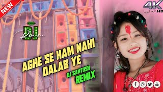 Aghe Se HAM Nahi Dalab Ye Dj Song 2024 Best Dj SongNew Weeding Dj RemixDj Santosh Remix [upl. by Dric542]