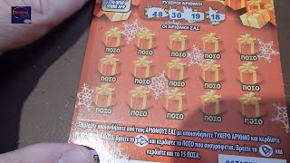 ΣΚΡΑΤΣ 1075  Greek scratch cards episode [upl. by Arnoldo296]