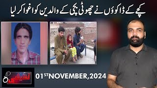 Taftishi  01 November 2024  Lahore Rang  J11P [upl. by Anatnas]