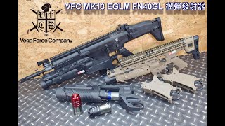 LFJ VFC MK13 EGLM FN40GL 榴彈發射器 [upl. by Sayre]