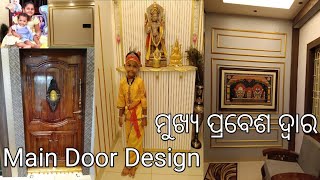 Main Door Design  ମୁଖ୍ୟ ପ୍ରବେଶ ଦ୍ୱାର  Foyer Area  Console Table annieeansh [upl. by Davies]