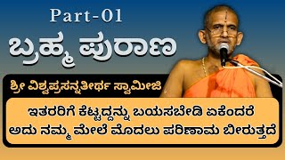 kannadapravachanagalu  Brahma purana  Dont wish bad for others  kundantvkannada [upl. by Allrud849]