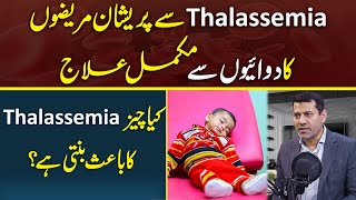 Treatment Of Thalassemia Through Medicines  Causes And Symptoms Of Thalassemia  Dr Nasir Abbas [upl. by Suiremed]