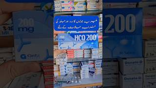 hcq 200 mg uses in urdu health healthcare medicineinformation [upl. by Adirem]