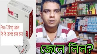 Fexo 120 mg tabletসর্দি কাশি দূর করার উপায়। [upl. by Boyd]