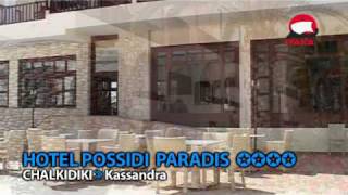 Hotel Possidi Paradis  wwwitakapl [upl. by Bari]