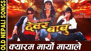 Kyaram Maryo Mayale  Rajesh Payal Rai Sadhana Sargam l Nepali Movie Dewar Babu [upl. by Jeffers943]