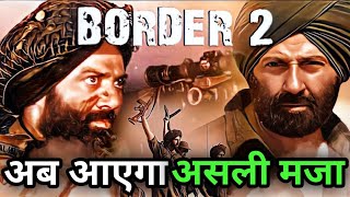 Border 2 सनी देओल की फिल्म बॉर्डर 2 से सामने आई ये धमाकेदार तस्वीर  border2 sunydeol border [upl. by Flo]