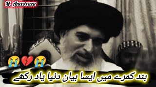 Baba ji ka yah Bayan Duniya Yad Rakhegi Allama Khadim Hussain Rizvi bayan ll M Anees raza l part 113 [upl. by Eirrotal]