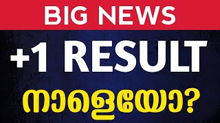 Kerala Plusone Result Date Malayalam  1 Result News Today Plusone News Malayalam plusone result [upl. by Bender]