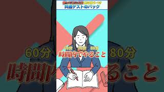 【共通テスト直前】パック問題集の正しい使い方 [upl. by Roswald874]