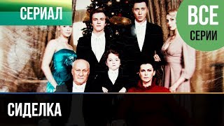 ▶️ Сиделка Все серии  Мелодрама  Фильмы и сериалы  Русские мелодрамы [upl. by Sparhawk]