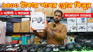 1500 টাকায় 🔥শখের ড্রোন কিনুন  drone price in bangladesh dji drone price in bangladesh 2024 [upl. by Enyamert]