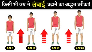 How To Increase Height In 1 Week  Become Taller in One Week [upl. by Notnirt136]