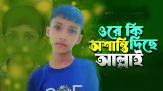 Santir May Moira Gese NrzRifatTawhidl Bangla New Viral Song 2024 New Song 2 [upl. by Arny]