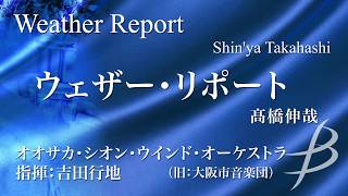 ウェザー・リポート／高橋伸哉／Weather Report by Shinya Takahashi YDOTC16 [upl. by Ial]