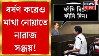 Kolkata Doctor News  RG Karএর ঘটনা জেরায় দোষ স্বীকার করেও নির্বিকার Sanjay Ray  Bangla News [upl. by Akiv]