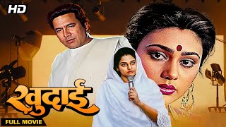 Khudai 1994  Full Movie  Rajesh Khanna Super Hit Film  Deepika Chikhalia Gulshan Grover [upl. by Proudman936]