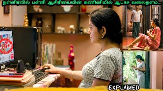 நள்ளிரவில் ஆசிரியையின் கணினியில் ஆபாச வலைதளம் movieexplainedintamil மலையாளபடம் [upl. by Anahsak]