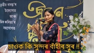 চাওক কি সুন্দৰকৈ বাঁহী বজাইছে  হিয়াস্মিতা দাস বাদুলিপাৰা অঞ্চলি  Flute Music By Hiyasmita Das [upl. by Wolpert]