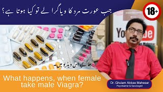 What happens when female take male Viagra In UrduHindi  Dr Ghulam Abbas Mahessar [upl. by Ailyn]