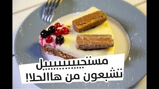 وجبات15ثانية  حلا السميد بأصابع الشوكولاتة  15smeals  Semolina Topped with Chocolate Fingers [upl. by Esiahc]