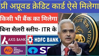 Pre approved Credit card कैसे मिलता है  100 Approval Chance Credit Card TRICK [upl. by Miof Mela]