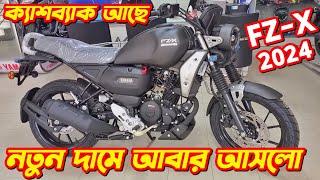 Yamaha FZX Update Offer Price In Bangladesh 2024 Yamaha FZX Fi ABS 2024 Model FZX Fi ABS [upl. by Fiore]