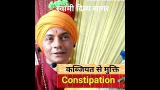 कब्जियत बीमारियों का जड़ Get rid of Constipation Permanently [upl. by Ellesij]