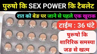 पुरुषों की Power badhane Ki Tablet  Tadalafil tablet  Tazzle 5 mg tablet गोली खाते ही जोश आ जाएगा [upl. by Feingold684]