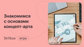 Мудборд для иллюстраций Интенсив по концептарту [upl. by Lesya731]