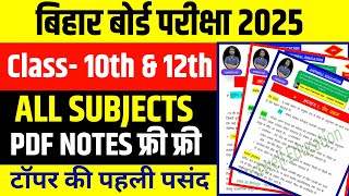 10Th amp 12Th All Subject Pdf Notes free free  Bihar Board 2025  Mission 450  Topper की पहली पसंद [upl. by Stillman276]