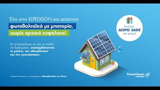 ELPEDISON PowerGreen  Φωτοβολταϊκά µε µπαταρία χωρίς αρχικό κεφάλαιο [upl. by Guyon]