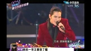 131231 台中跨年晚會．蕭敬騰 組曲 [upl. by Bolen]